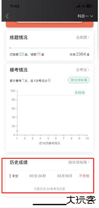 驾校一点通科目一