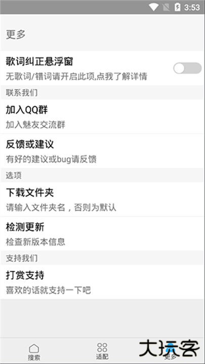 歌词适配手机安卓版下载 v4.1.6