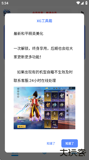 XG工具箱app下载