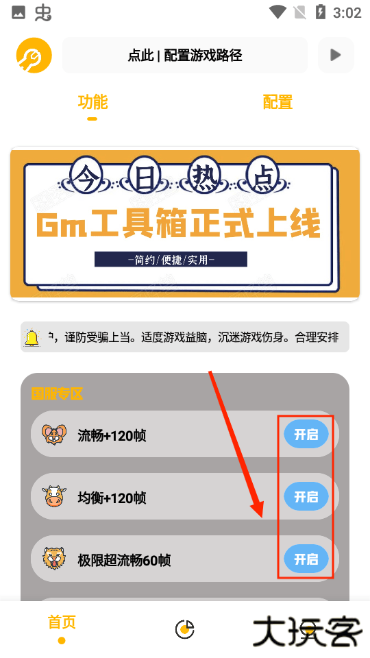 gm工具箱最新版