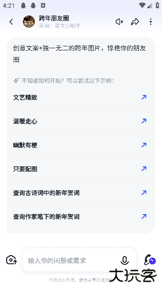 智谱清言ai助手app最新版