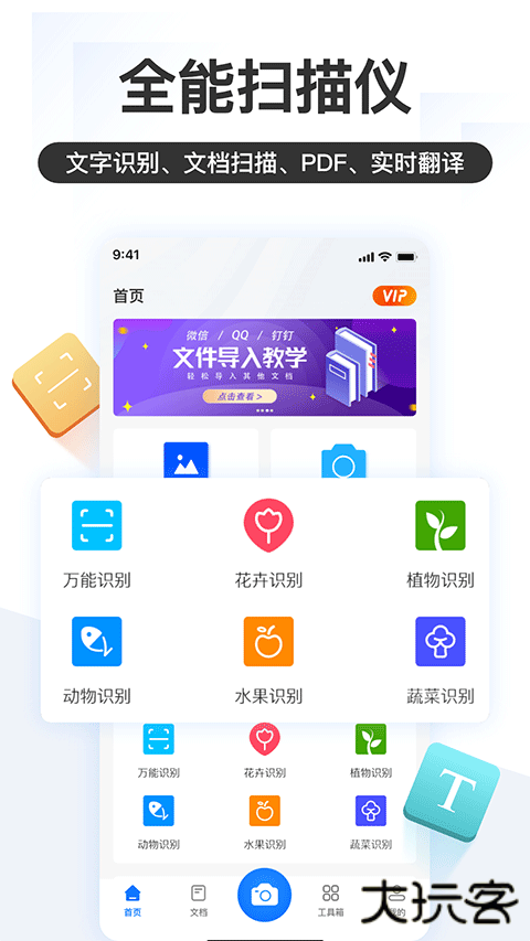 掌上识别王app手机版下载 v5.2.2.0
