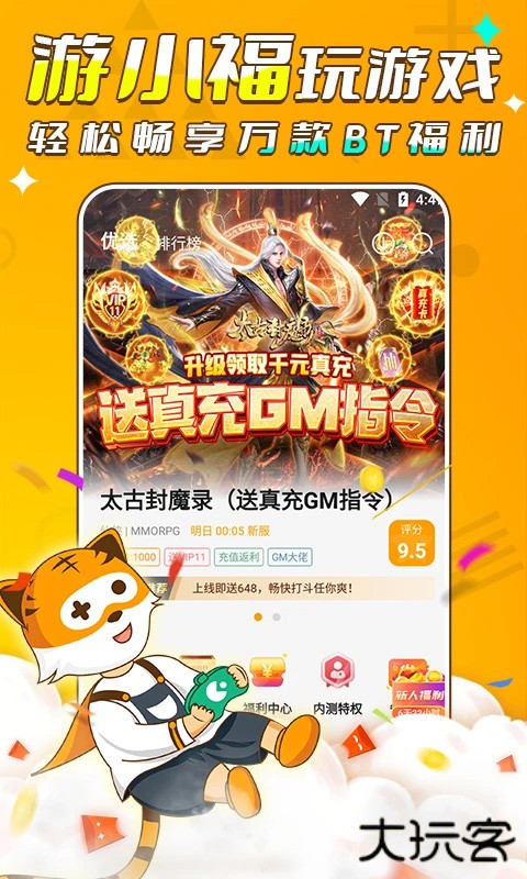 游小福app下载 v3.2.0