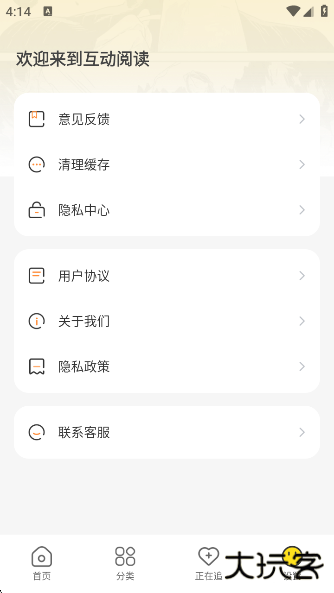 免费互动阅读app下载下载 v1.0.1