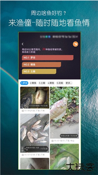 渔僮钓鱼助手官方正版下载下载 v1.4.7