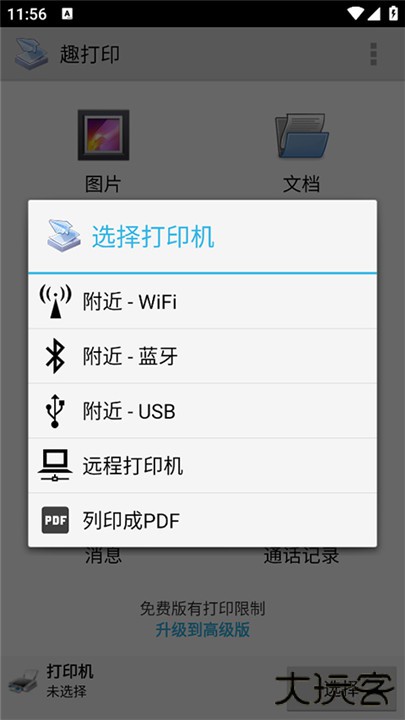 趣打印12.14.1下载 v12.15.01