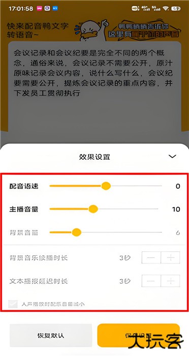 配音鸭文字转语音