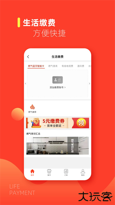 e城e家app官方手机版下载下载 v6.5.5
