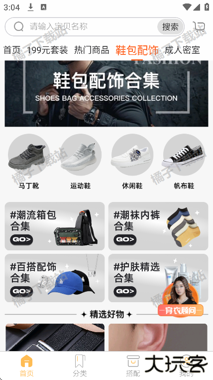 男衣邦穿衣搭配app安卓版下载