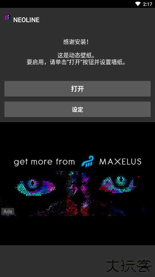 neoline动态壁纸中文版下载 v1.1