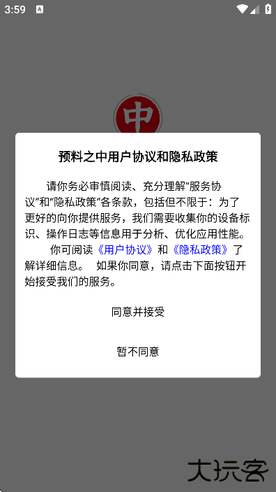 预料之中下载安卓版