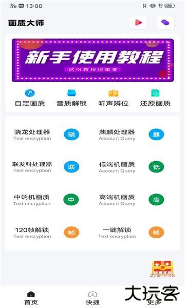 papapet画质助手安卓下载 120