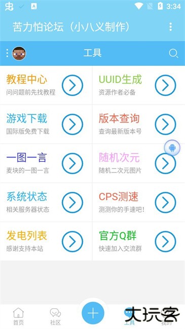苦力怕论坛手机版下载 v4.0.0