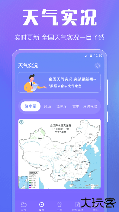 晴天娃娃天气预报下载 v3.00