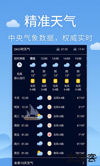 清新天气预报下载 v5.2