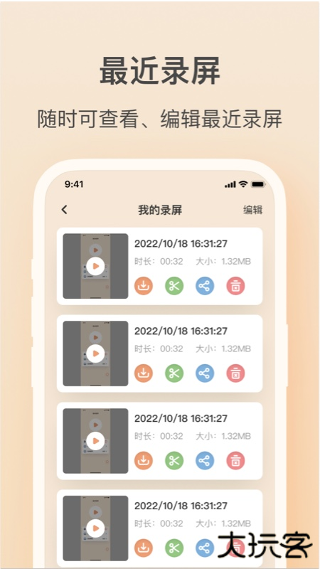轻映录屏手机版下载 v1.3.4
