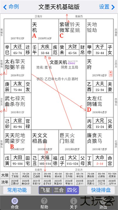 文墨天机下载 v2.0.18