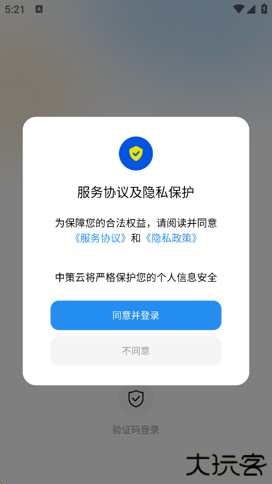 中策云店软件下载安装手机版下载 v4.9.8