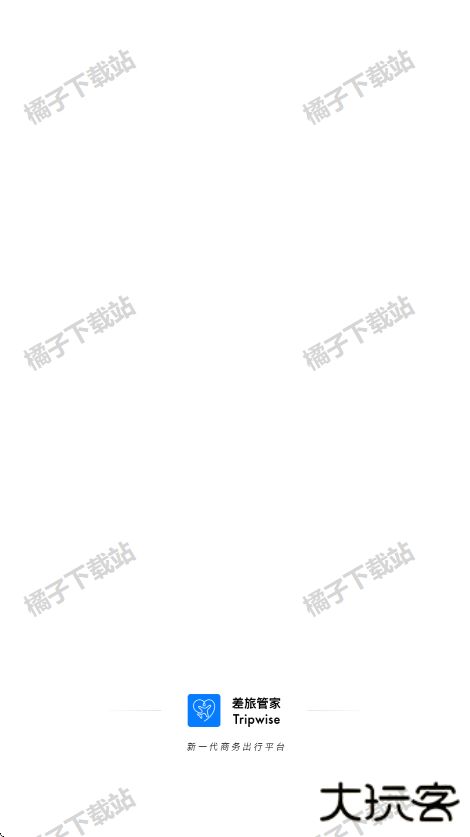 差旅管家app下载官方版 差旅管家app下载官方版