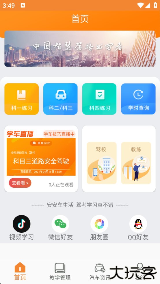 安安车生活2025官方正版下载下载 200