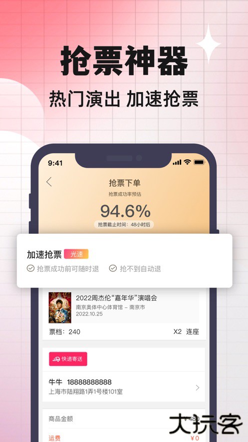 票牛app下载 v8.9.10