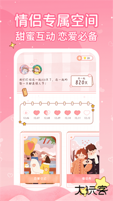 恋爱日记app下载 v1.7.1