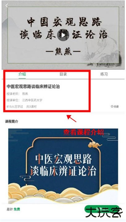 中医药在线安卓版