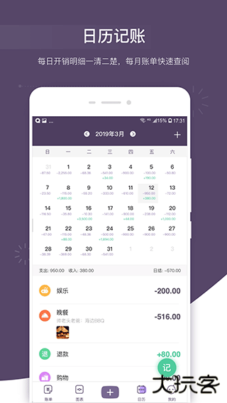 海豚记账本手机版下载 v3.2.6