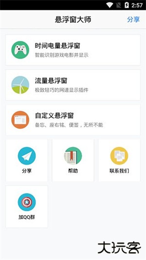 悬浮窗大师下载 v6.6