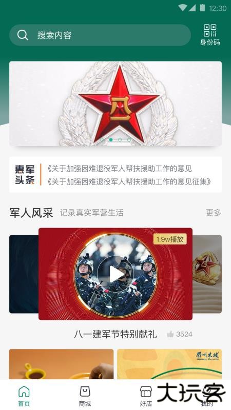 惠军生活app手机版下载下载 v4.1.4