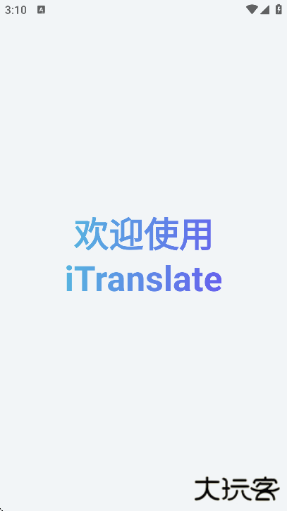 itranslate官方正版下载手机下载 v7.1.0
