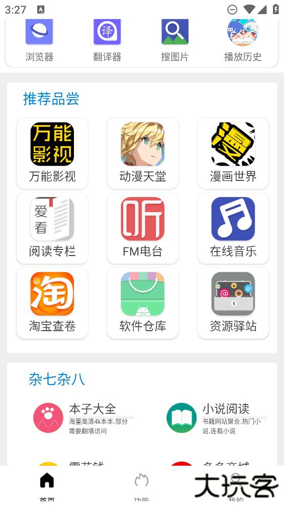 坨子大队下载 v6.0.7