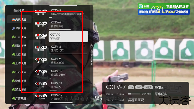 电视直播软件2025免费版