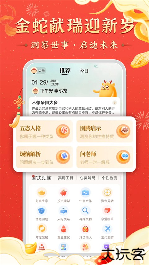 灵机妙算下载 v11.0.0