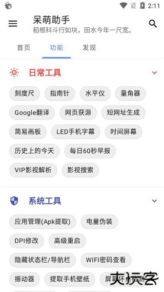 呆萌助手app下载 v1.2.9