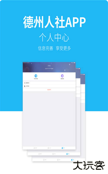 德州人社app最新版 德州人社app最新版