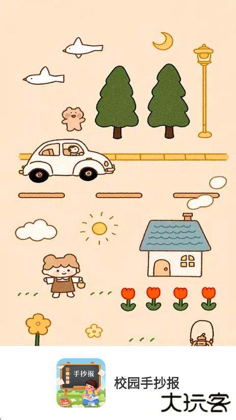 校园手抄报app下载最新版下载 v3.6.9