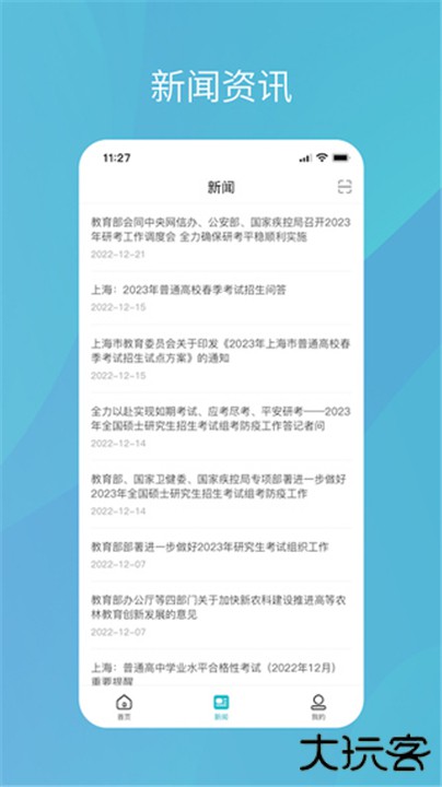 学信网下载 v2.5.0