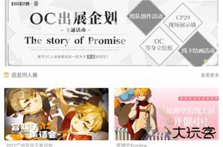 cpp漫展官方软件