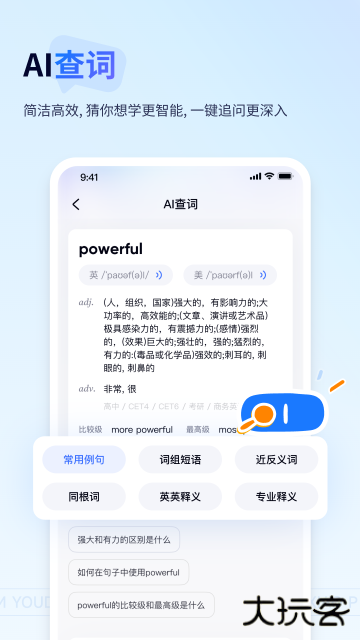 有道小Papp下载 v1.1.14