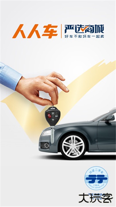 人人车二手车下载 v13.24.0