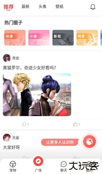 引力星球桌面宠物APP截图3