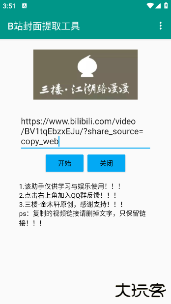 B站封面提取工具最新版下载