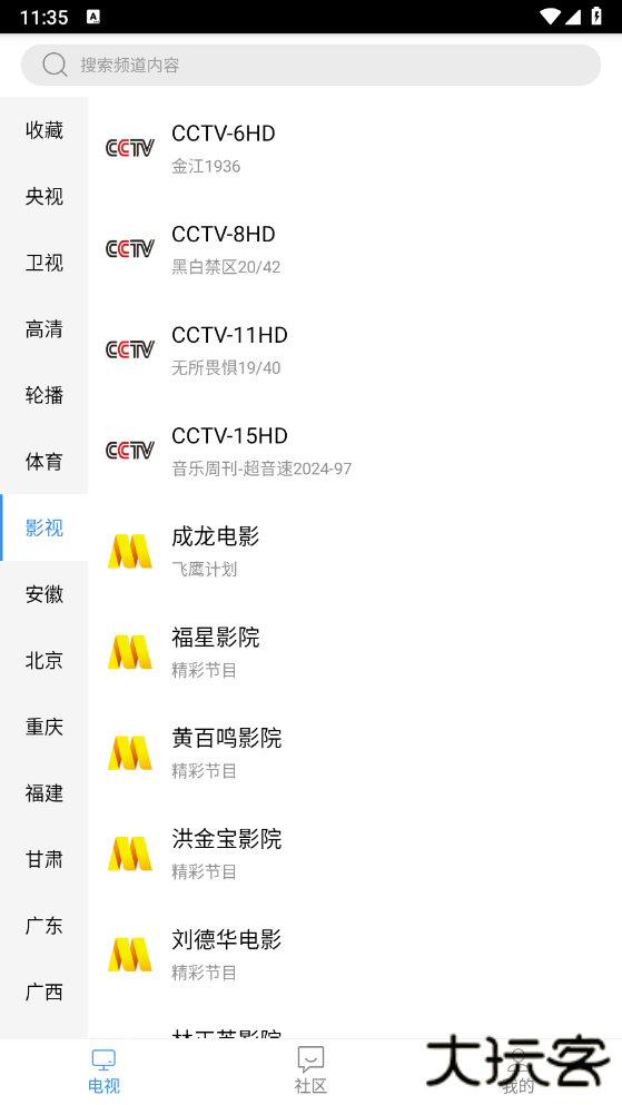 悠兔电视apk安装包