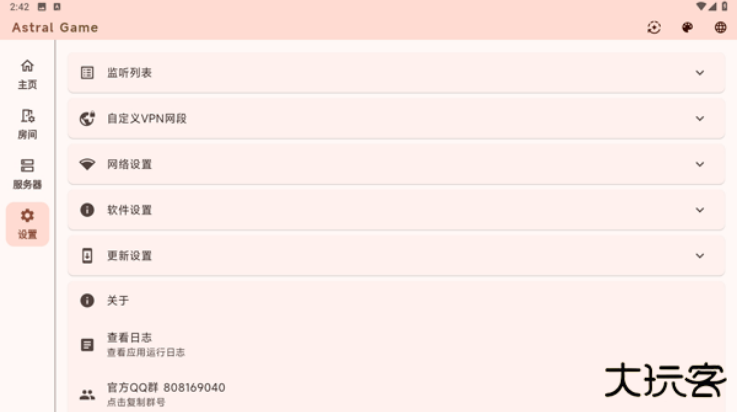 astral联机软件下载 v2.1.22