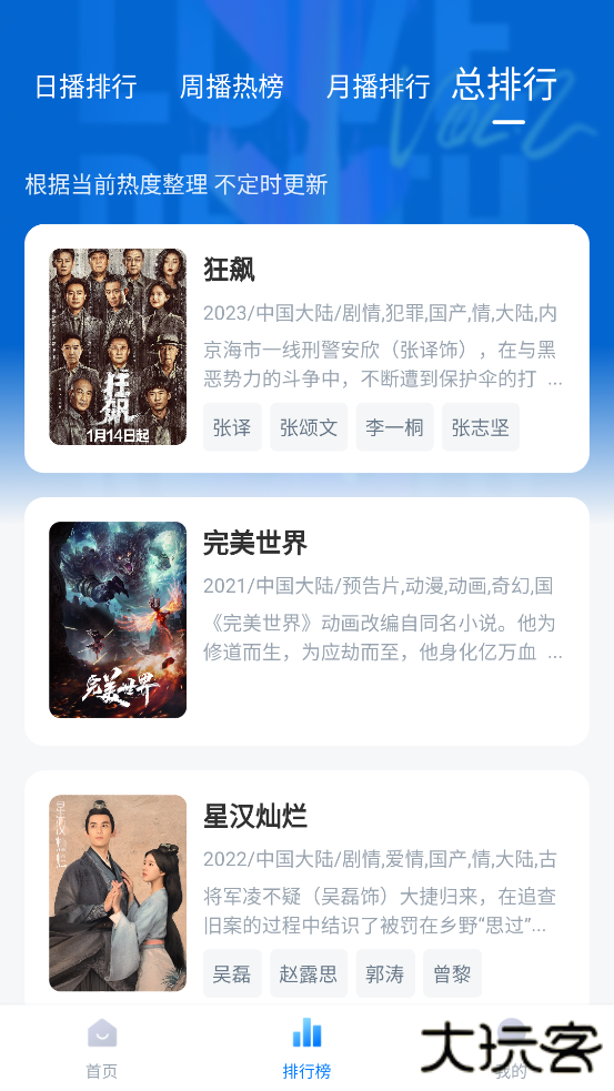 大师兄影视下载电视剧免费观看下载 v3.3.9
