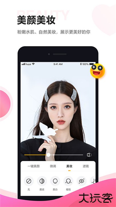 虎牙助手下载 v5.57.50