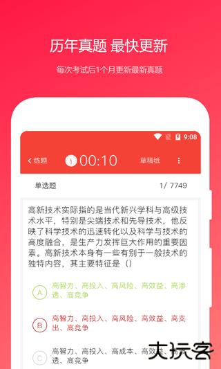 公共基础知识真题电子版下载 v2024.04.08