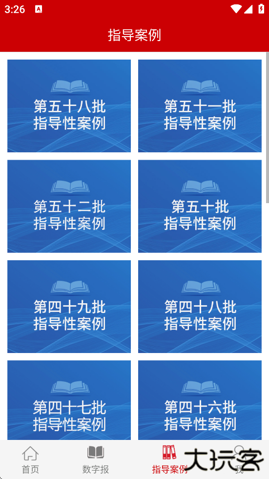 检察日报软件下载安装最新版本下载 v1.5.4