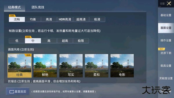 画质助手120帧安卓